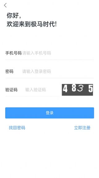 极马时代老板端app手机版下载图片2