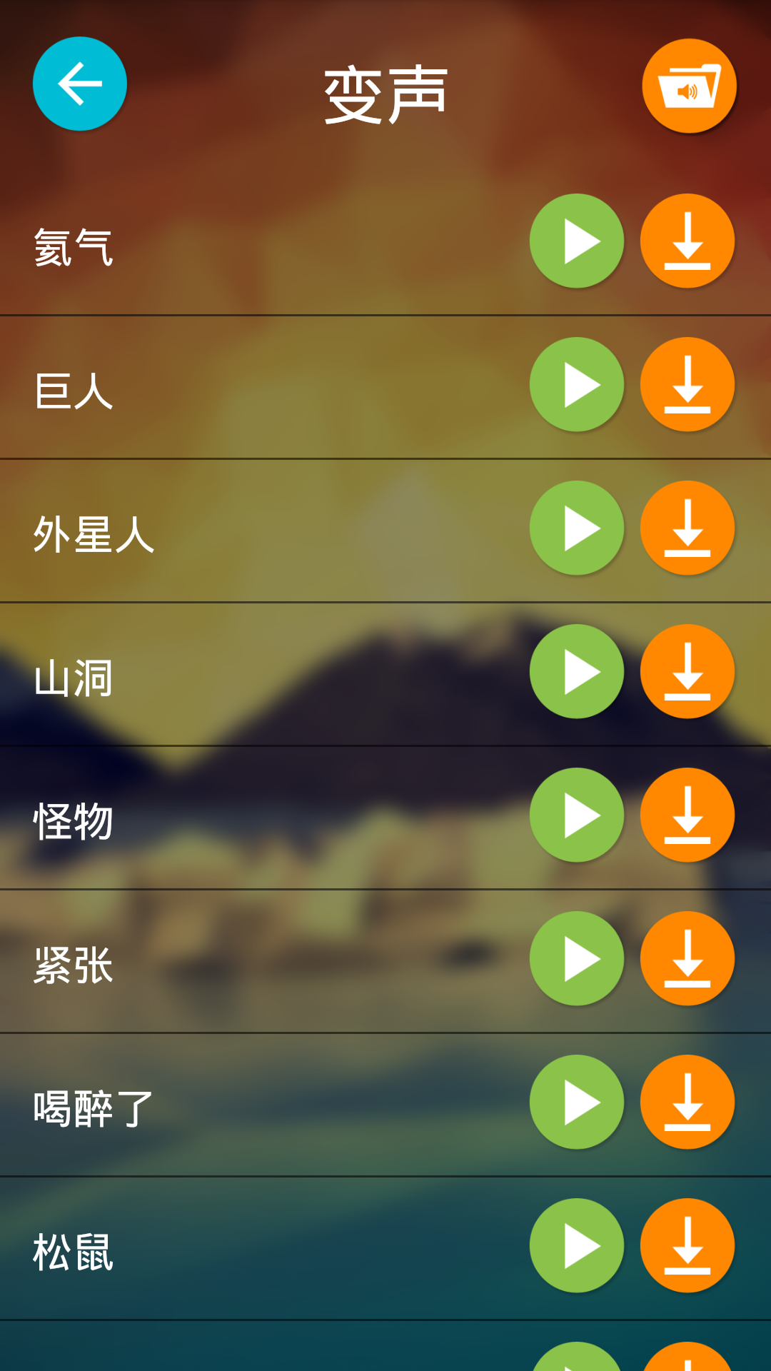 手机变声器软件下载手机版app v6.16.75