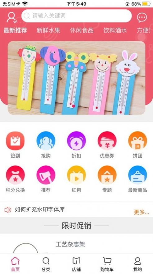 民惠购物app官方版下载 v1.0