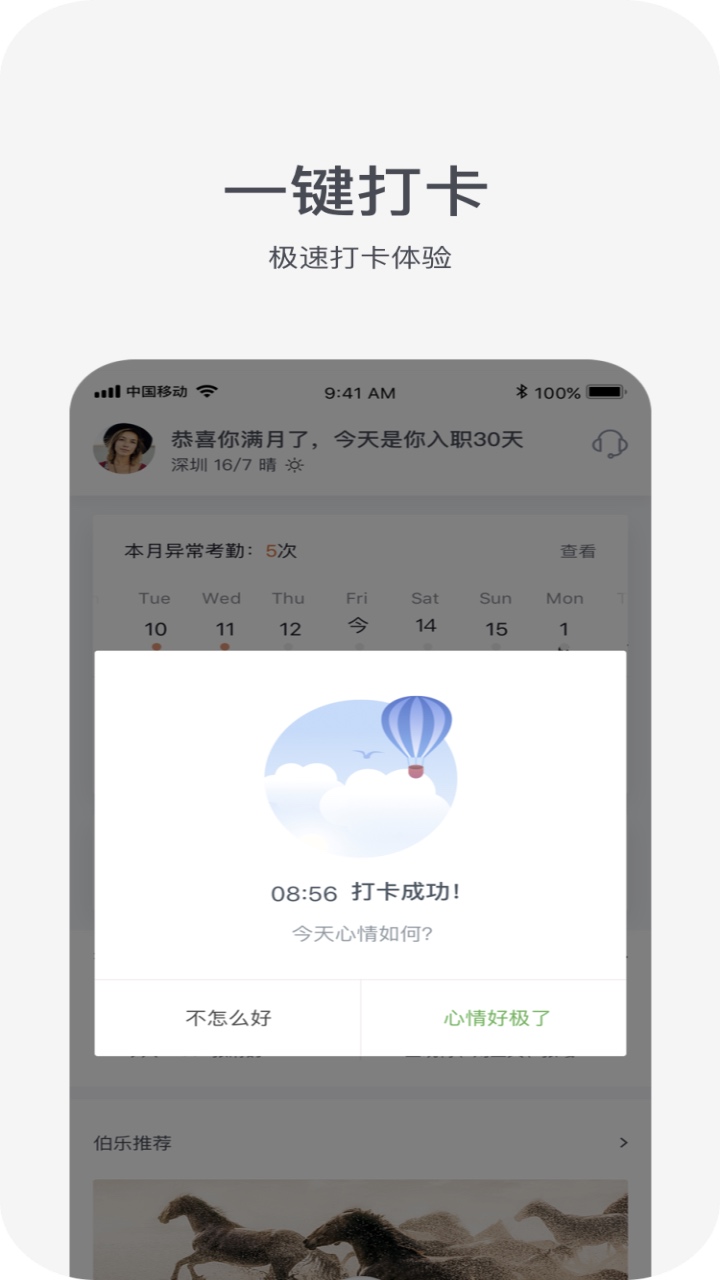 平安HR-X下载app ios版 v1.2.0