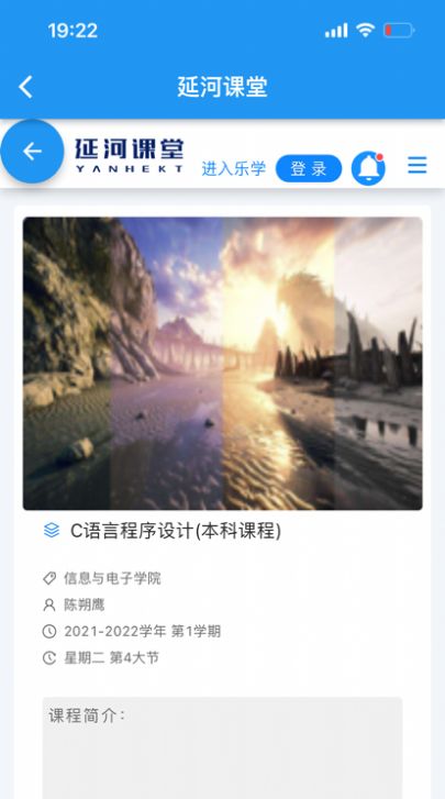 延河课堂app手机版 v1.0