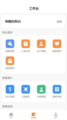 数智管家1.0app官方下载 v1.0