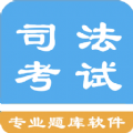 司法考试题集app手机版 v1.4.202101