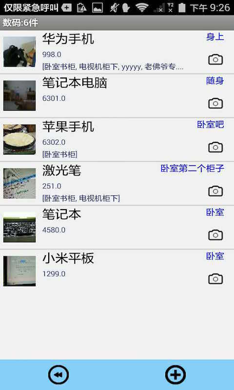 物品收纳软件下载手机版app v2.0.0