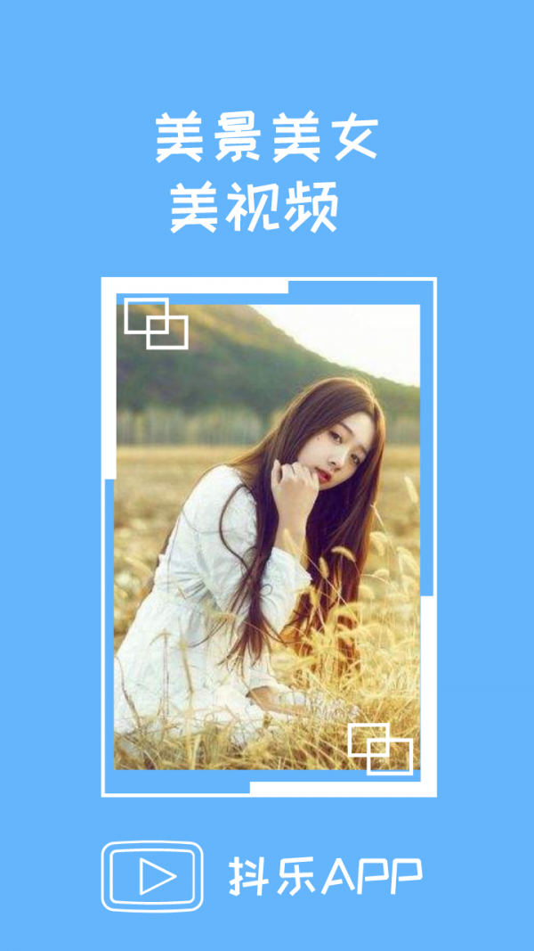 抖乐视频推广代理app下载 V1.0.5