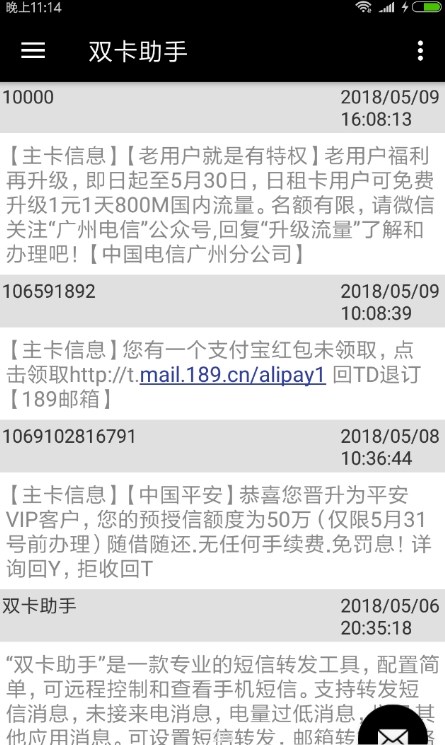 酷安双卡短信转发app激活版下载图片1