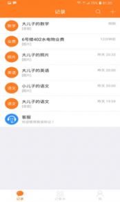 我说你记app官方版最新下载 v1.0.1