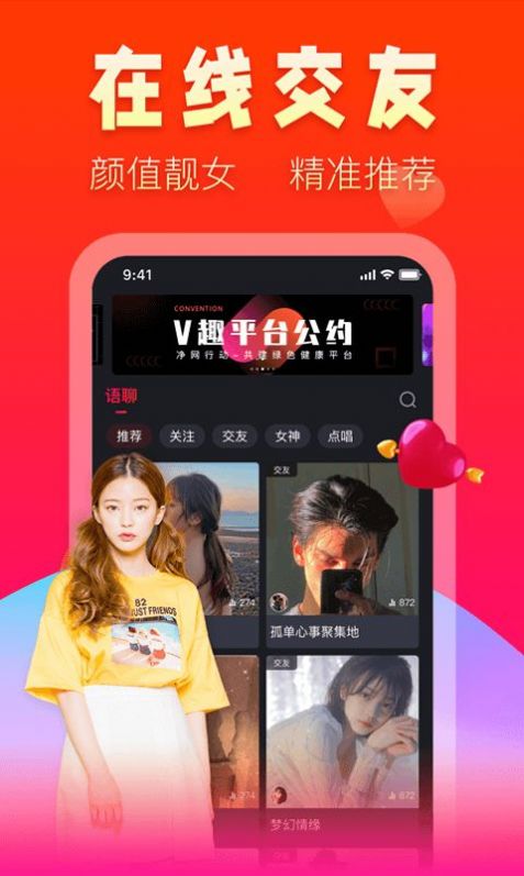 V趣一对视频聊天交友软件app下载 v1.1.1