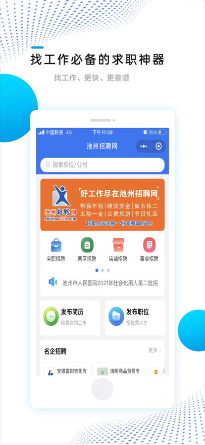 池州招聘网app软件官方最新版 v1.0
