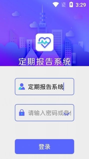 定期报告系统检低保app最新版下载安装 v4.3.3