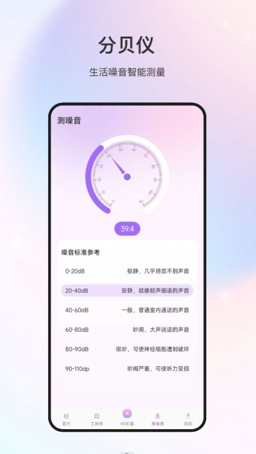 随身测量仪app手机版下载 v2.9.1