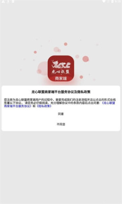 龙心联盟商家app软件下载 v1.0.9