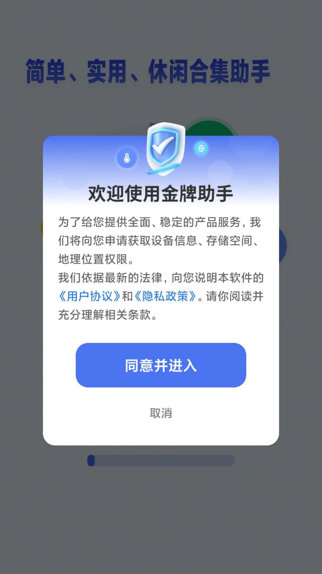 金牌助手工具箱软件手机版下载 v4.3.52.00