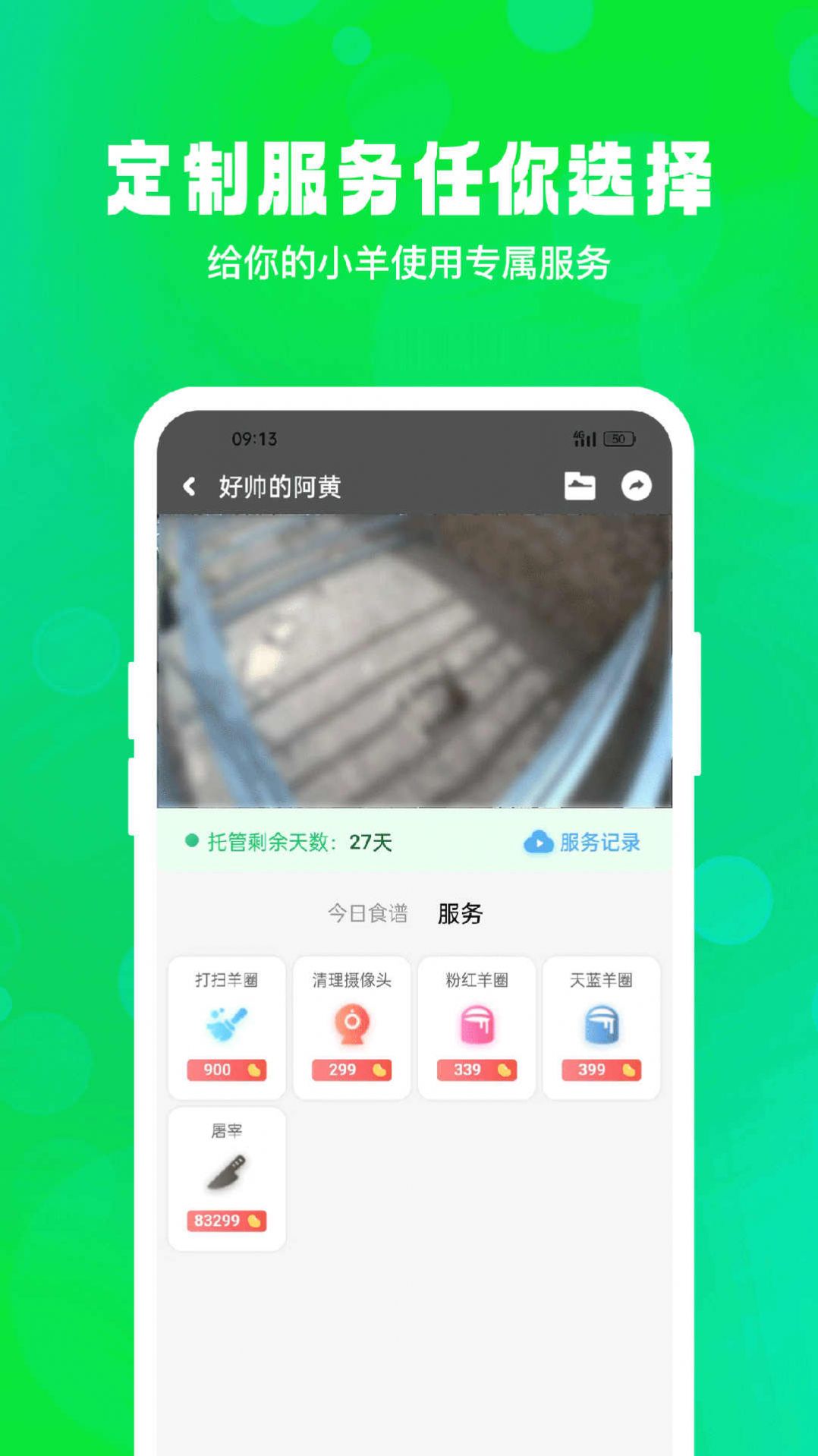 飞扣牧场线上养羊app手机版 v1.0.0