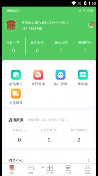 唐久商家版app软件官方下载 v1.0.2