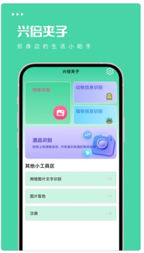 兴倍夹子官方手机版下载 v1.0.2