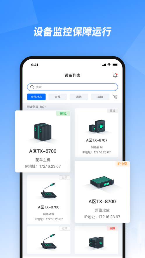 数传广播管理安卓版app下载 v1.0