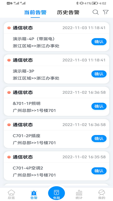 智慧用电管理平台服务系统官方app下载 v2.0.0.0