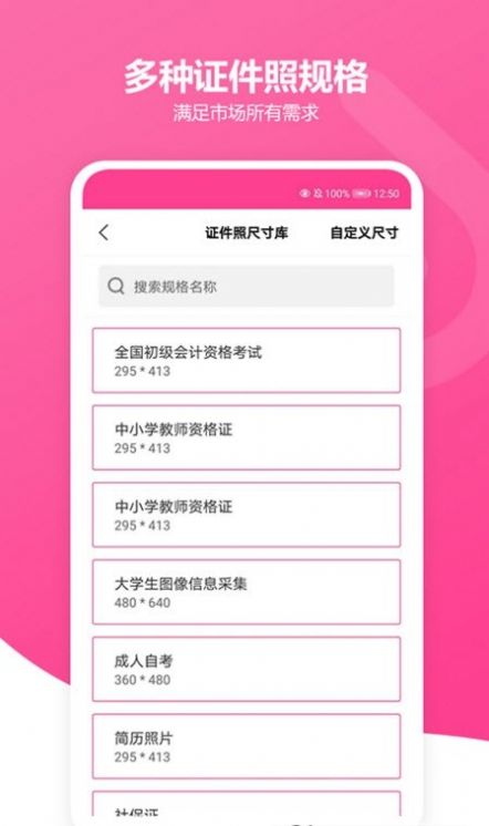 免费智能证件照手机软件app下载 v5.1