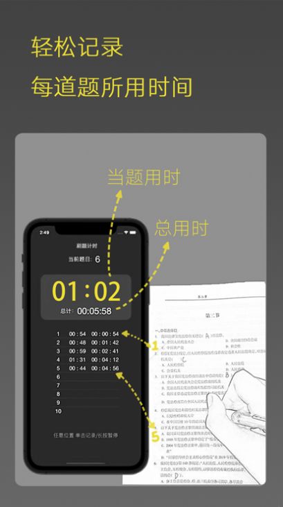 刷题计时app手机版下载 v1.0