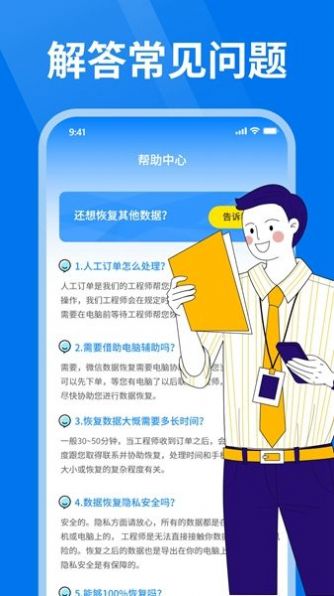 微好友恢复大师软件最新版下载 v1.0.0