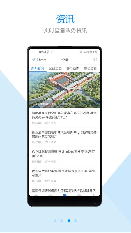 郑好办app官方最新版下载 v5.0.5