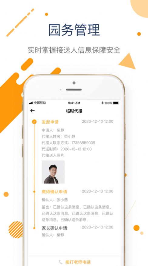 酷萌超人惠普幼儿园app官方下载 v1.0.5