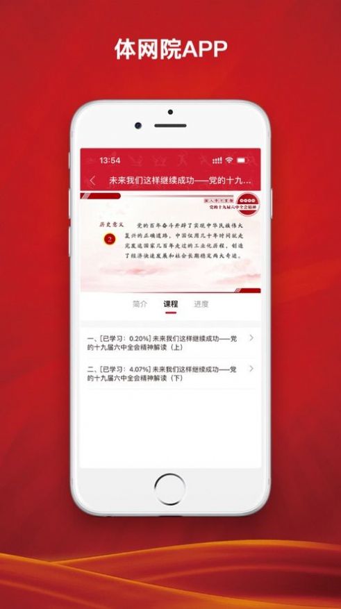 体网院app官方下载 v1.0