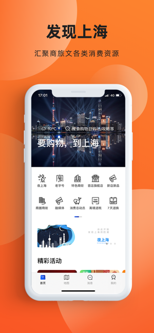 上海购物app官方最新版下载图片1