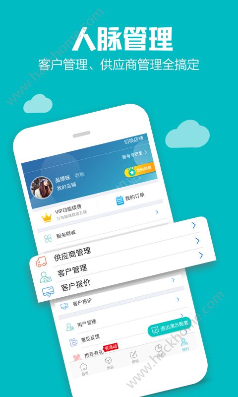 金蝶智慧记app官方版下载 v6.21.2