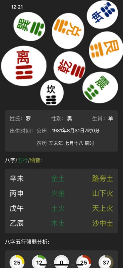 五行八卦起名字app官方下载 v1.0