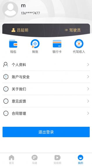 极马时代老板端app手机版下载图片5