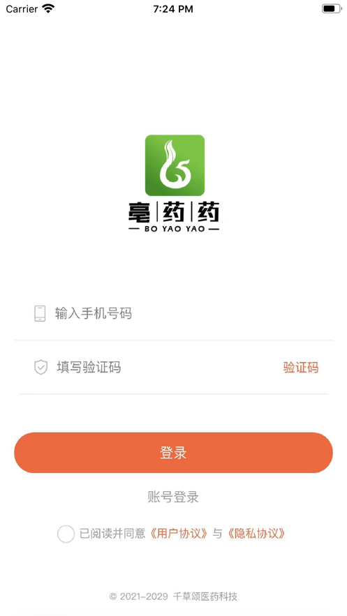 亳药药购物app软件下载 v1.0