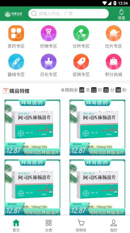 百事百灵app手机版官方下载图片1