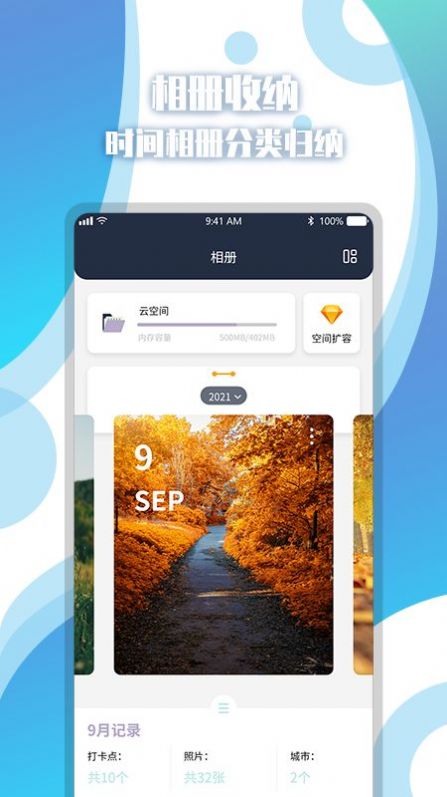 地图相册app手机版官方下载图片1