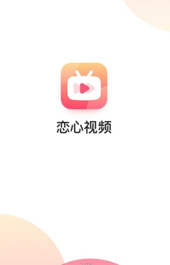 恋心之恋app官方下载图片1