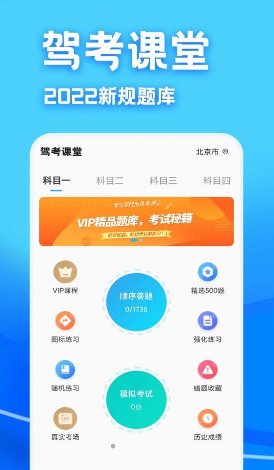 驾考课堂app官方下载 v1.0.0