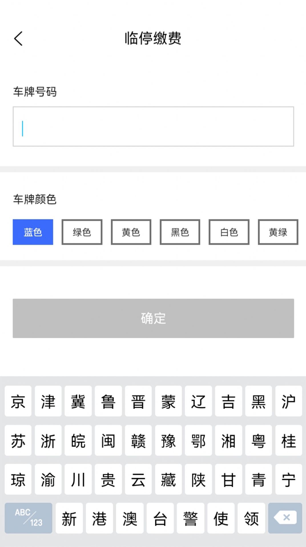 惠停服务智慧停车app最新版下载 v2.3.0805