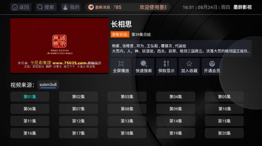 墨辞影视官方下载免费版 v1.01