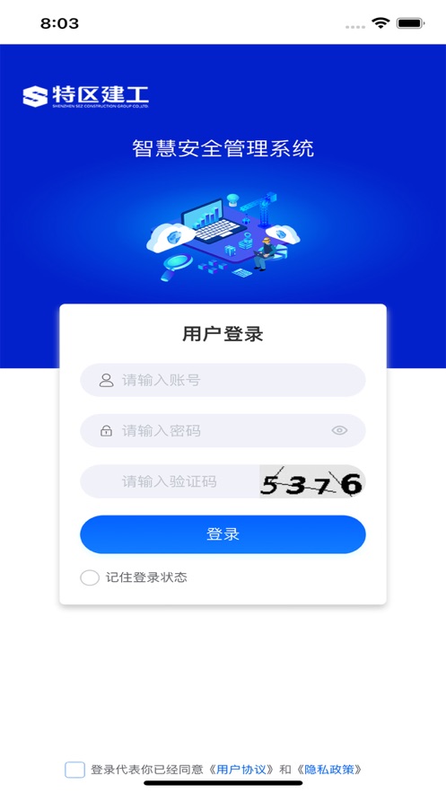 建工安全app官方下载 v1.0.0