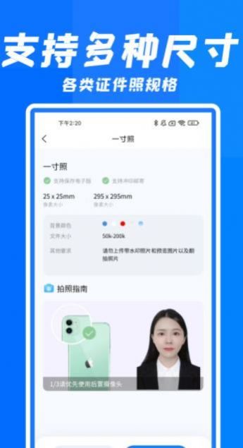 智能快拍证件照app官方下载图片1