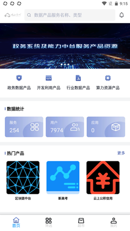 云上数城app官方版下载 v1.1.8