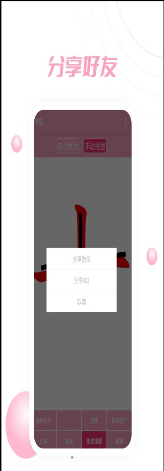 PS软件P图全能王app最新版 v1.0