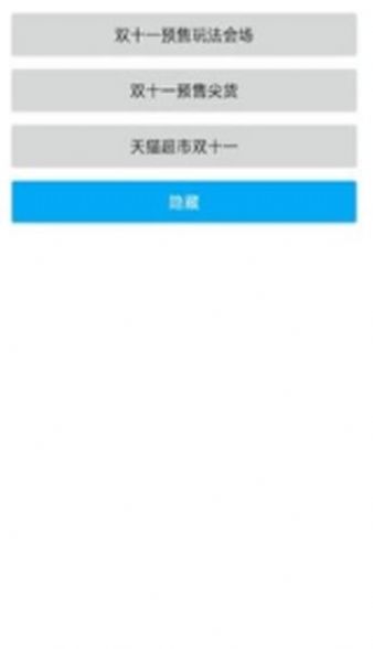 双十一任务助手app官方最新版下载 v1.0