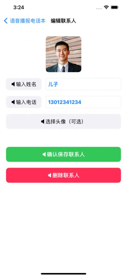 语音播报电话本app官方下载 v1.0.0