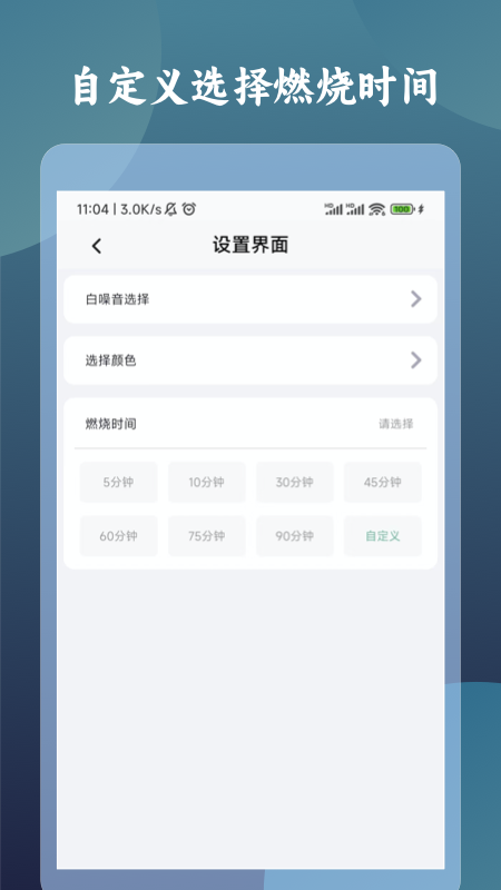 一柱香计时器app官方版 v1.1.0