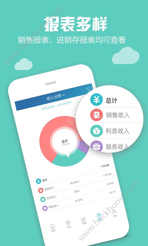 金蝶智慧记app官方版下载 v6.21.2