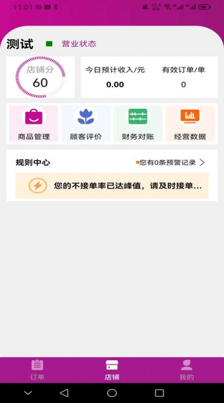 北夫商家版手机版免费下载 v2.0.7