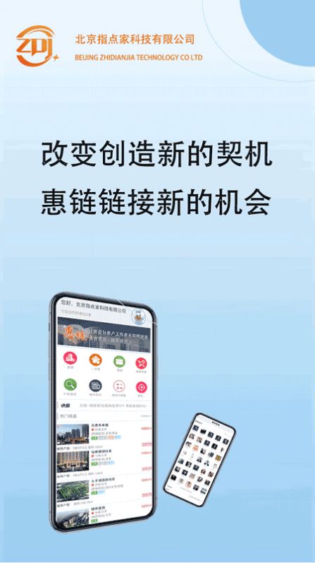 指点家惠链app官方下载图片1