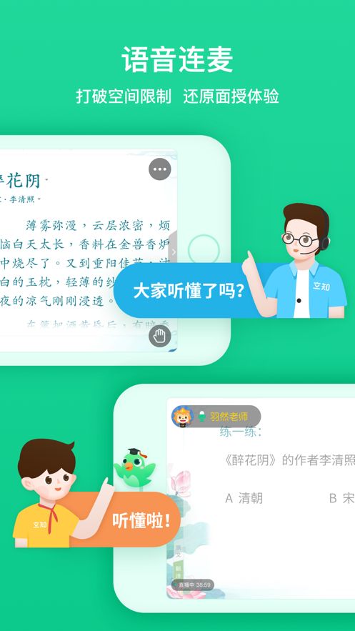 立知课堂app下载安装最新版苹果图片5